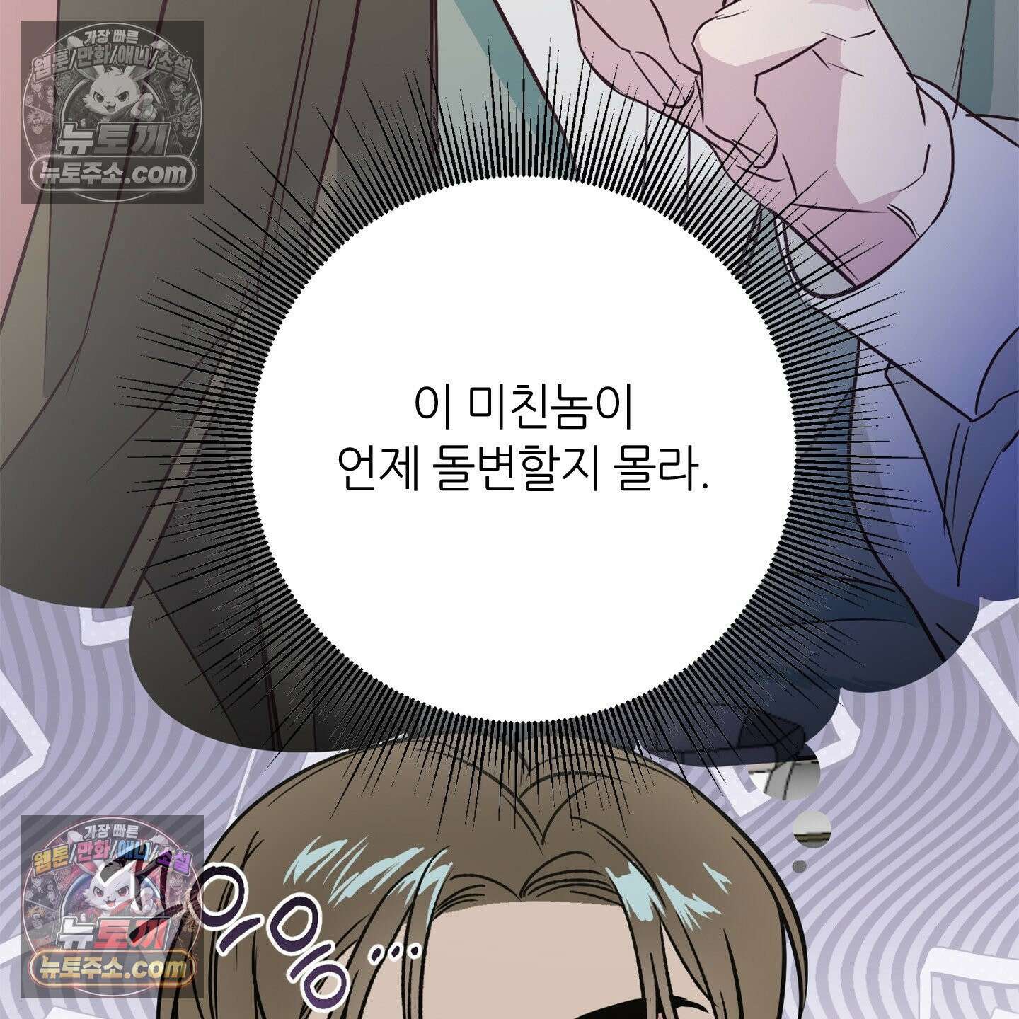 C의 주인 3화 110