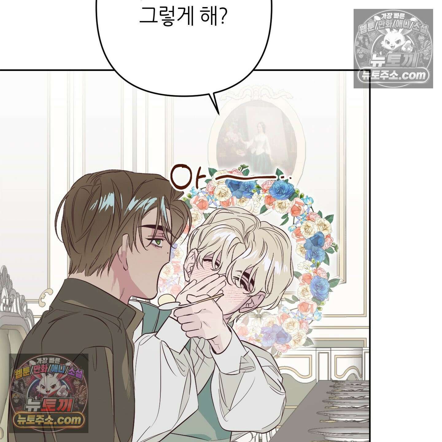 C의 주인 3화 112