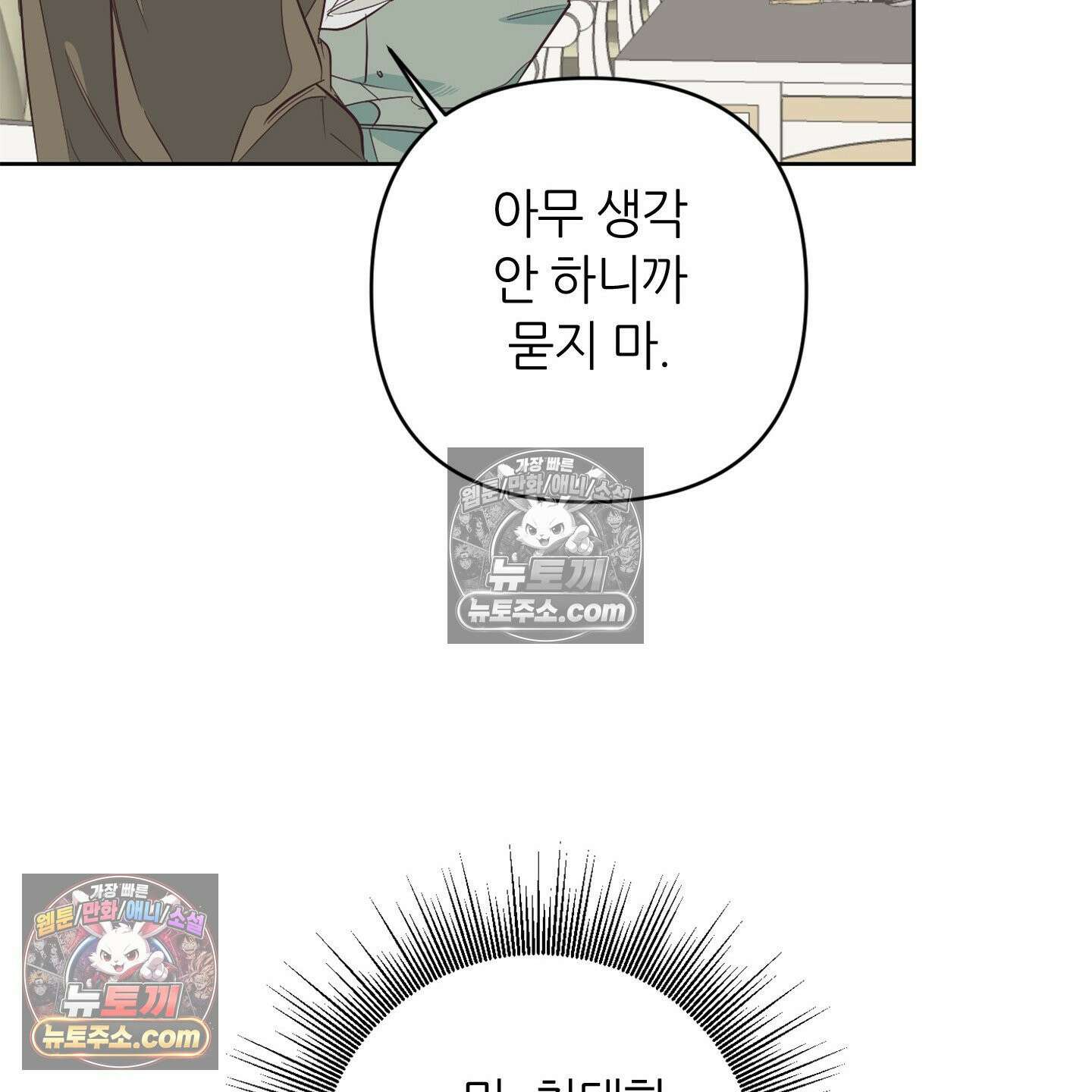 C의 주인 3화 113