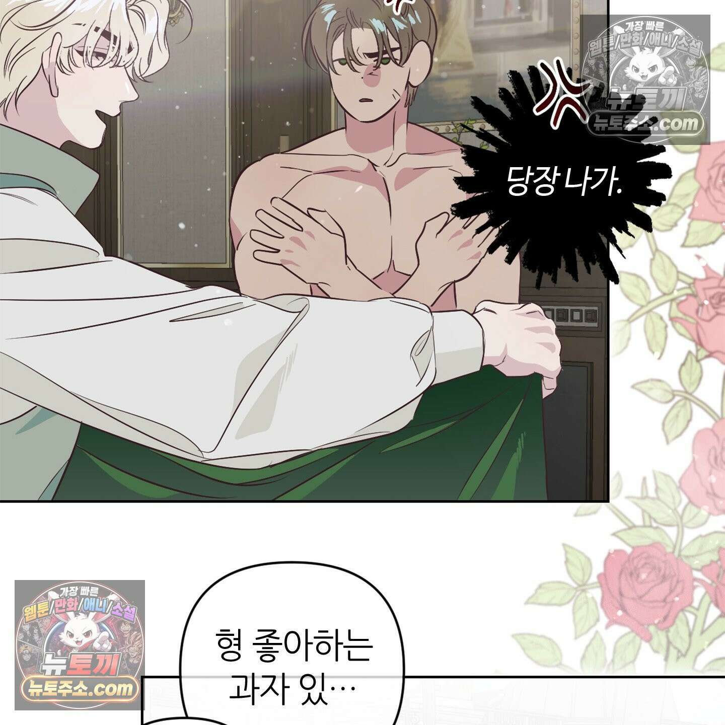 C의 주인 3화 118