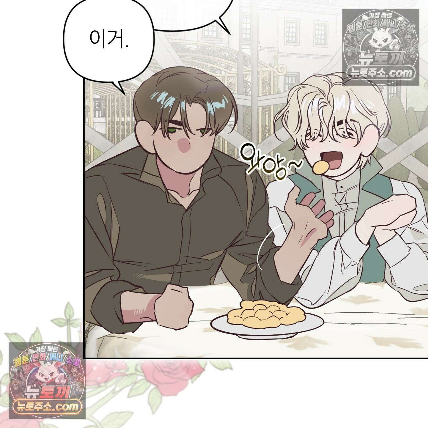 C의 주인 3화 119