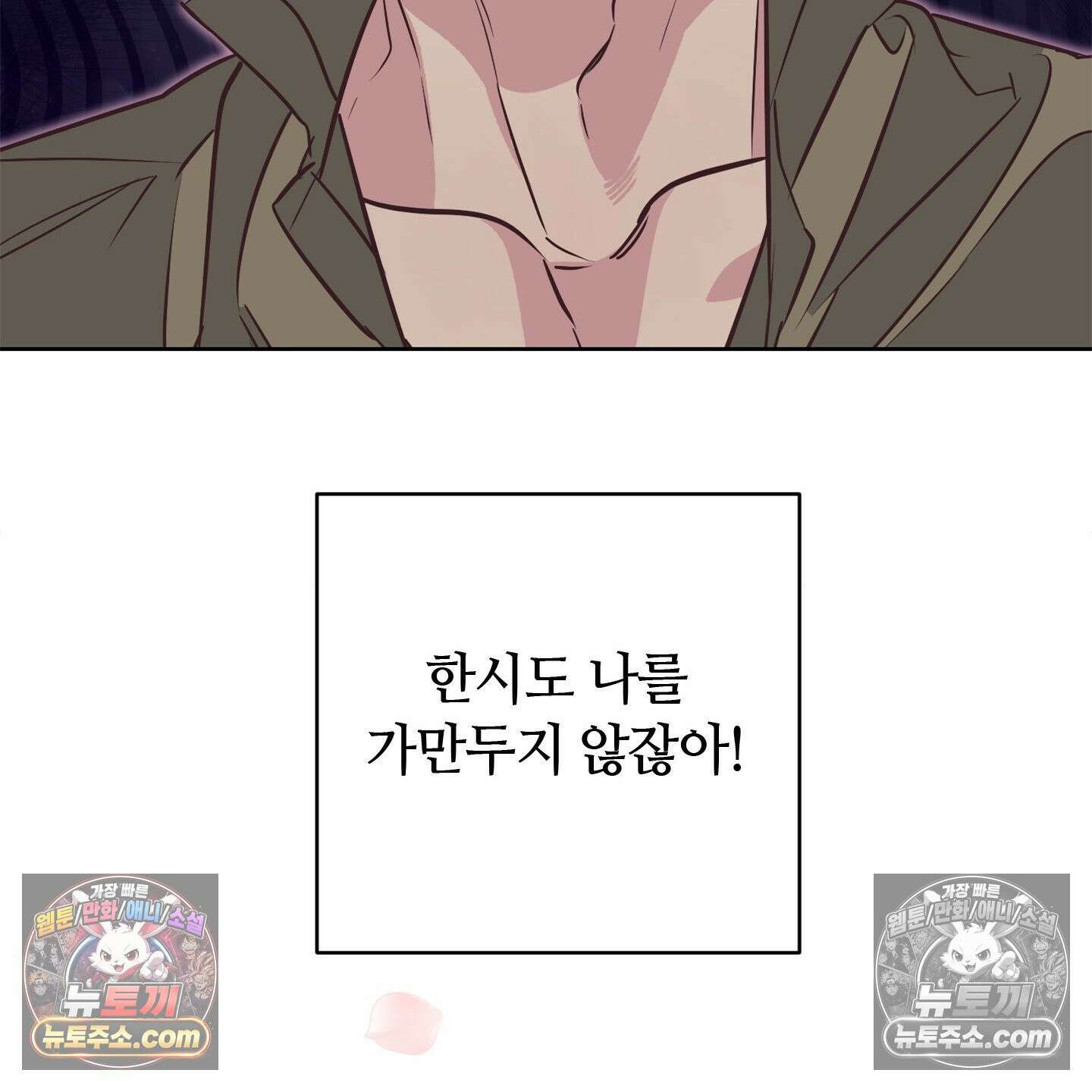 C의 주인 3화 122