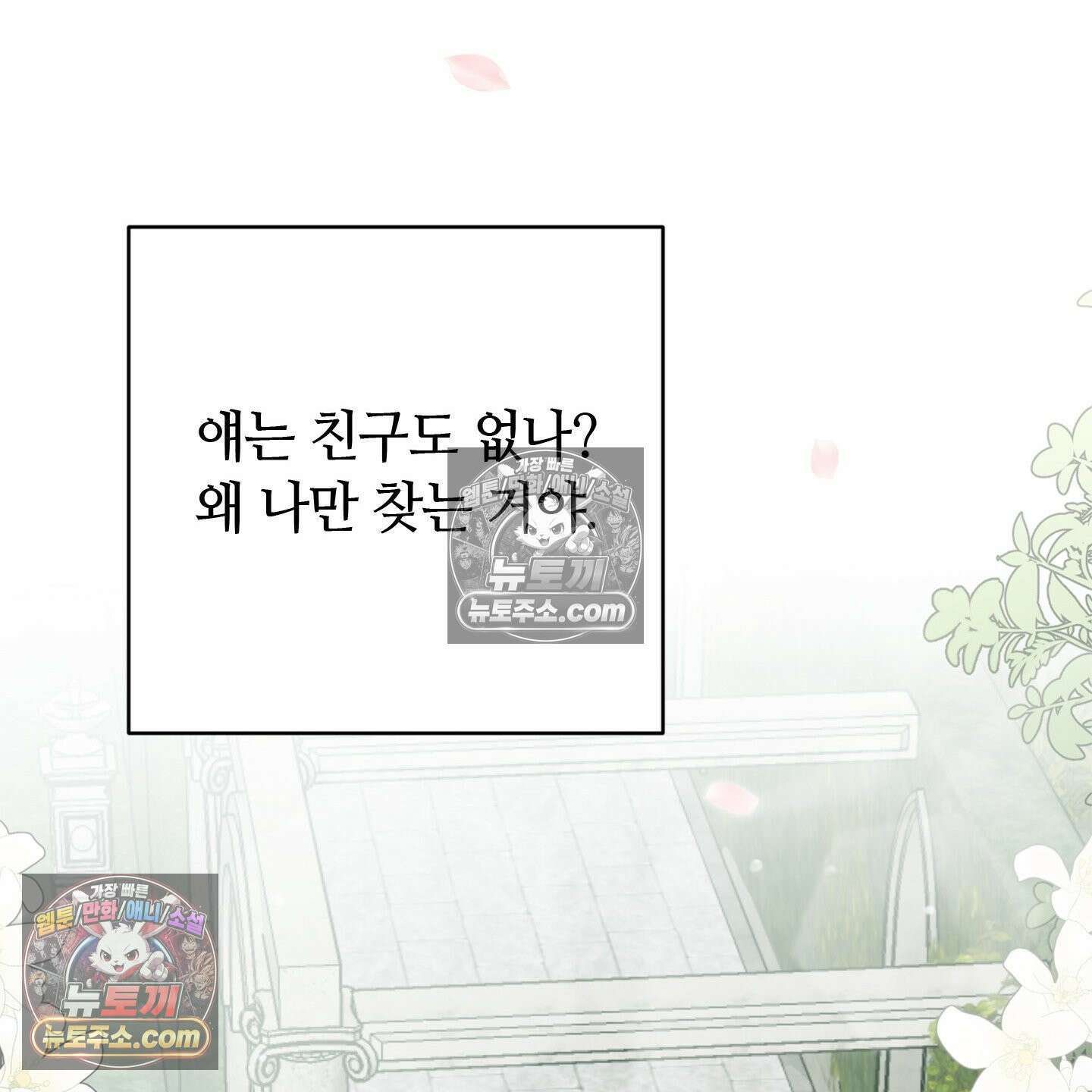 C의 주인 3화 123