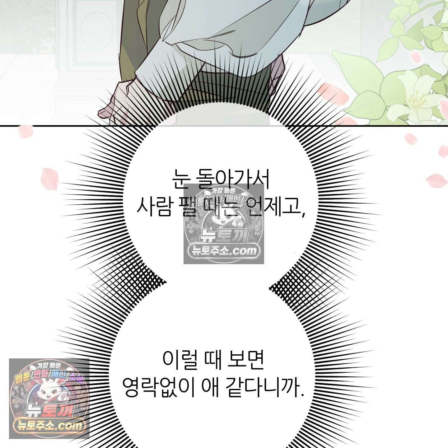 C의 주인 3화 127