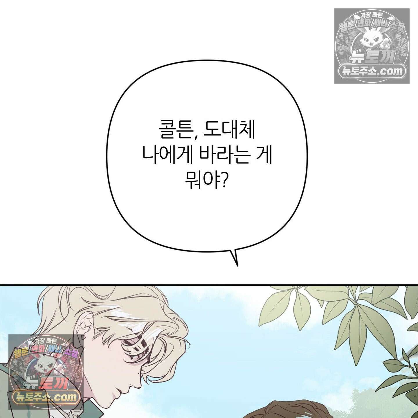 C의 주인 3화 133