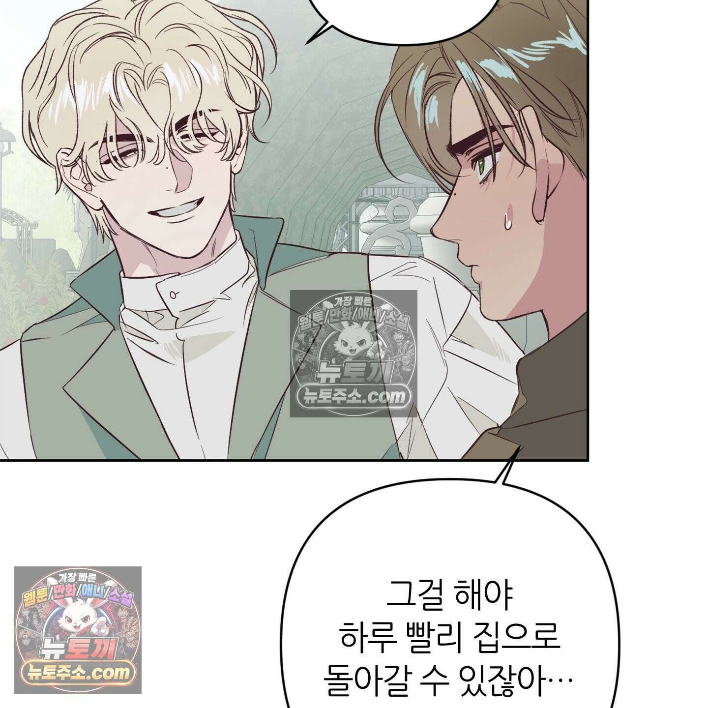 C의 주인 3화 136