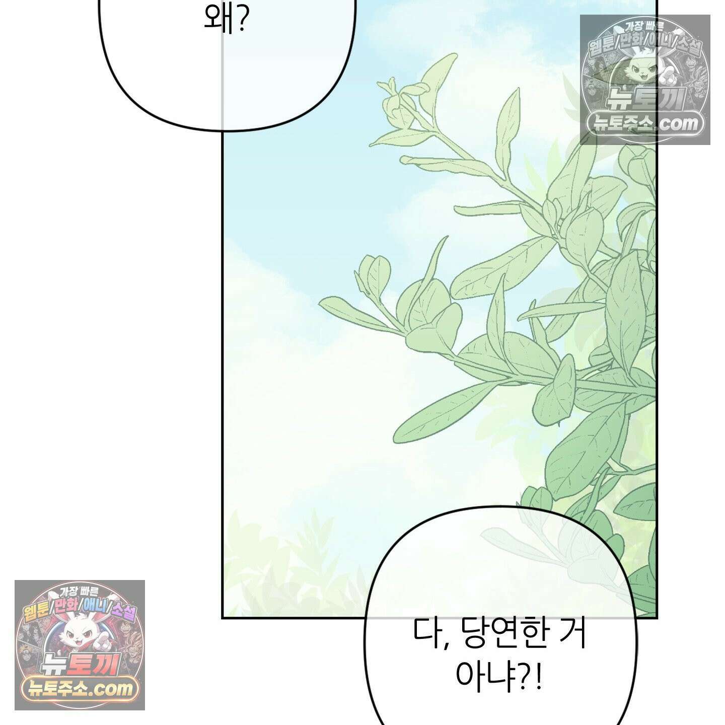 C의 주인 3화 139