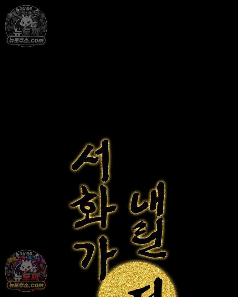 서화가 내린 달 풍년화 3화 6