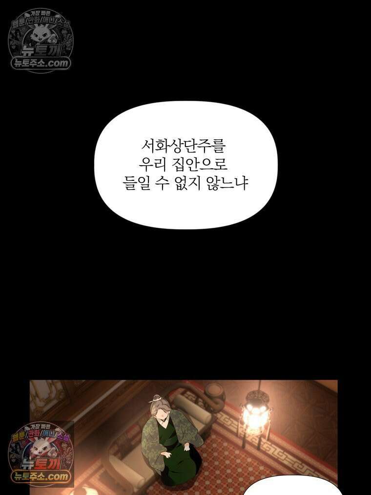 서화가 내린 달 풍년화 3화 12