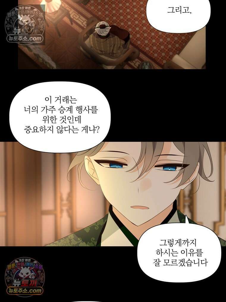 서화가 내린 달 풍년화 3화 13