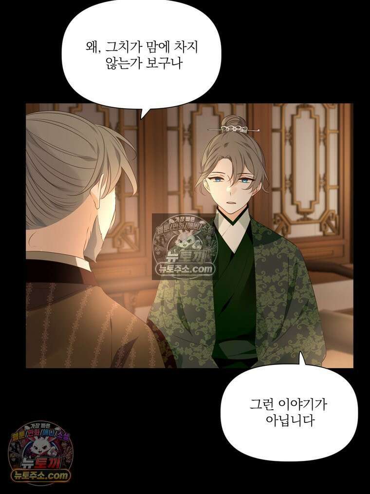 서화가 내린 달 풍년화 3화 14