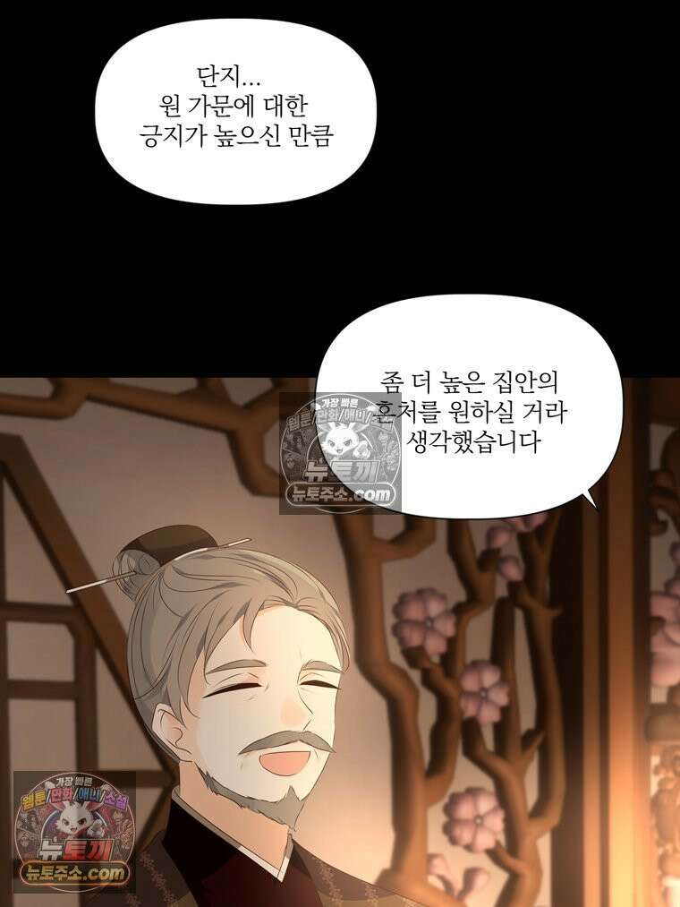 서화가 내린 달 풍년화 3화 15