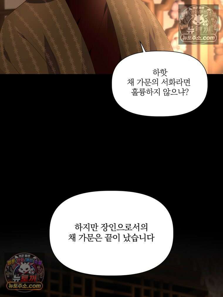 서화가 내린 달 풍년화 3화 16