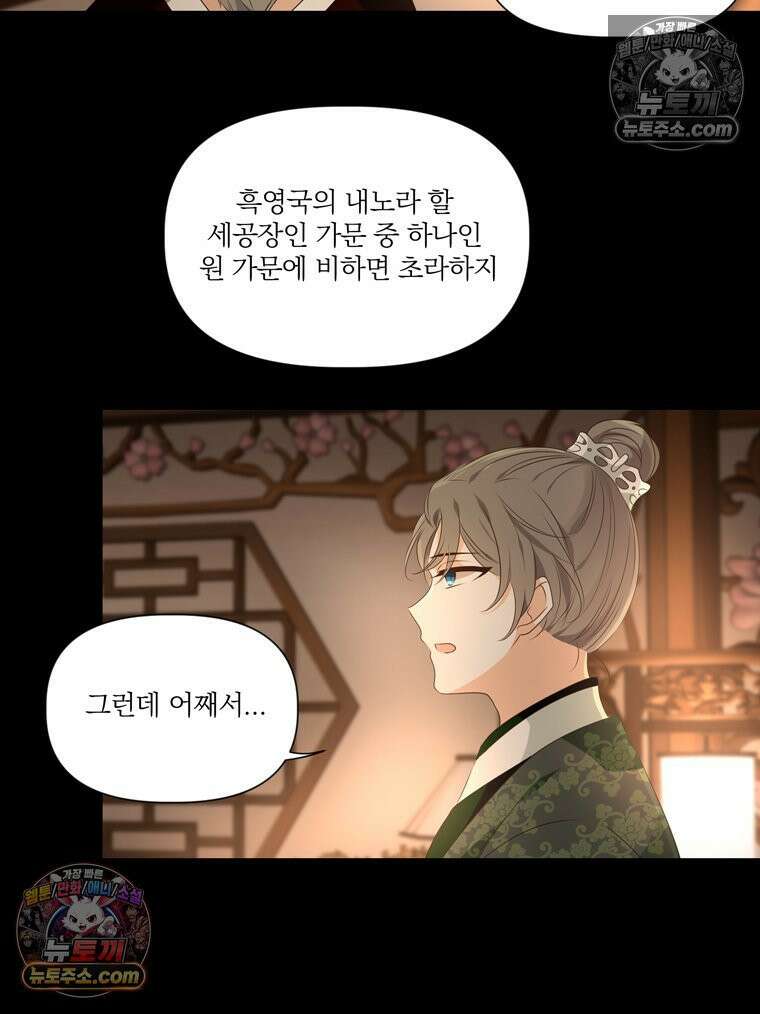 서화가 내린 달 풍년화 3화 20