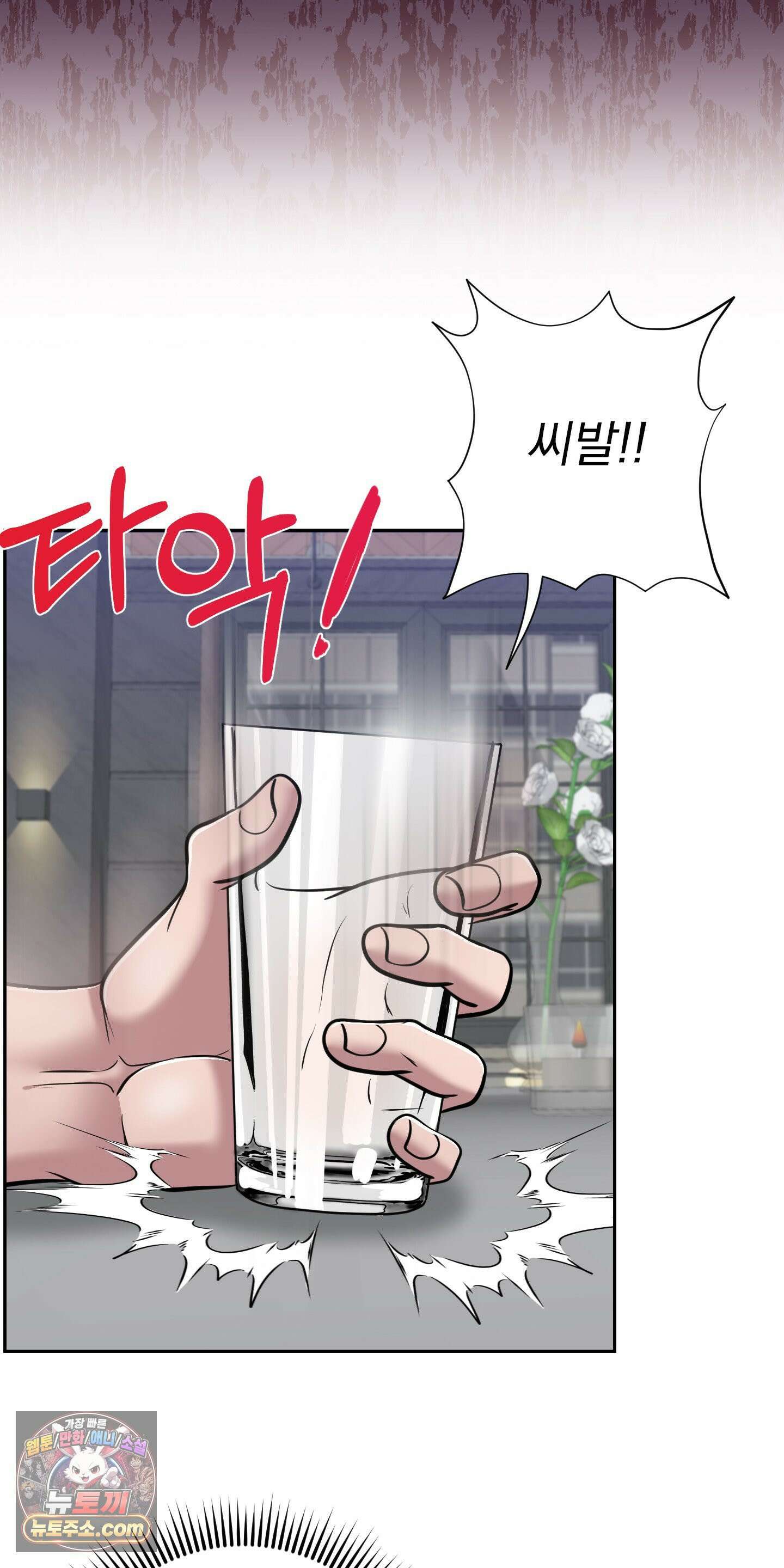 소추저주 1화 13