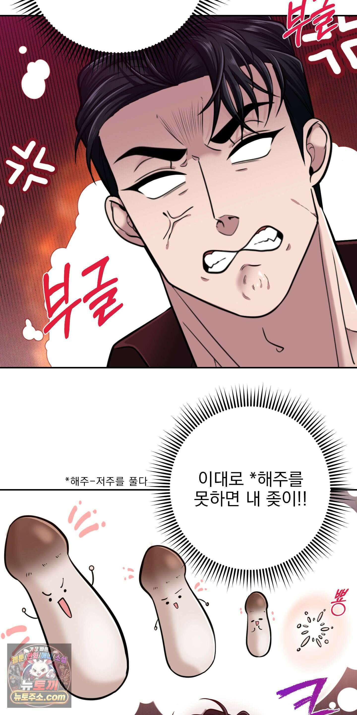 소추저주 1화 17