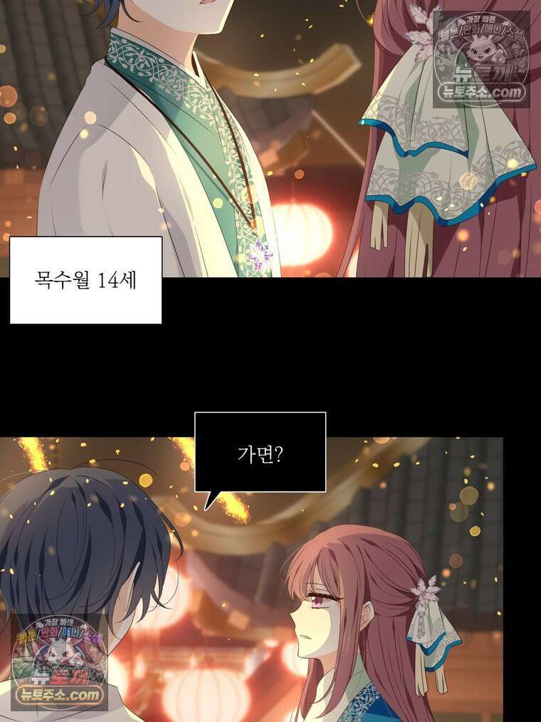 서화가 내린 달 물 어린 달 3화 2