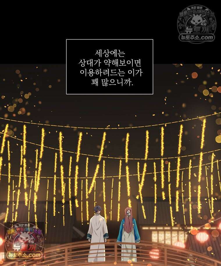 서화가 내린 달 물 어린 달 3화 4