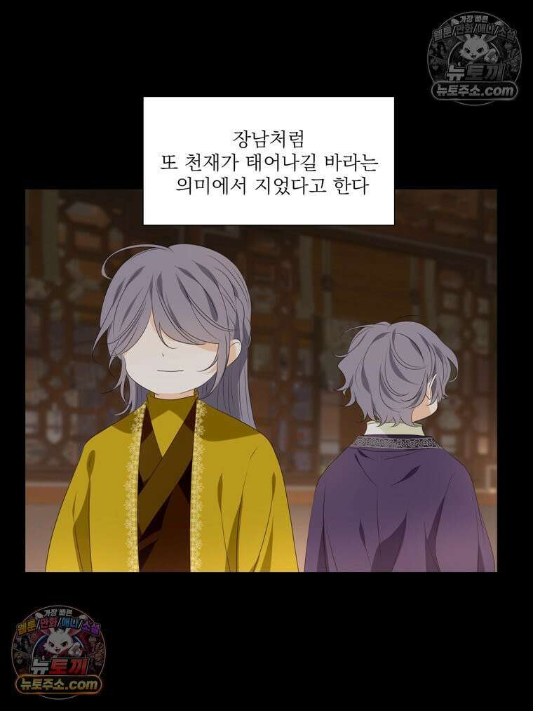 서화가 내린 달 물 어린 달 13화 8