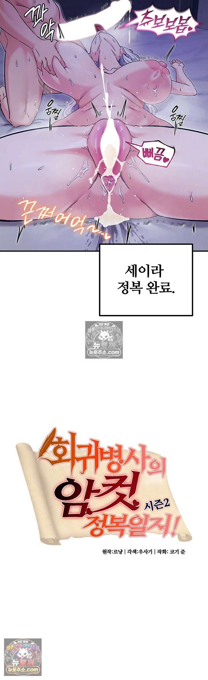 회귀병사의 암컷 정복일지 시즌2 제19화 - 마조가 아니면 마조가 될 때까지 패줄게 4
