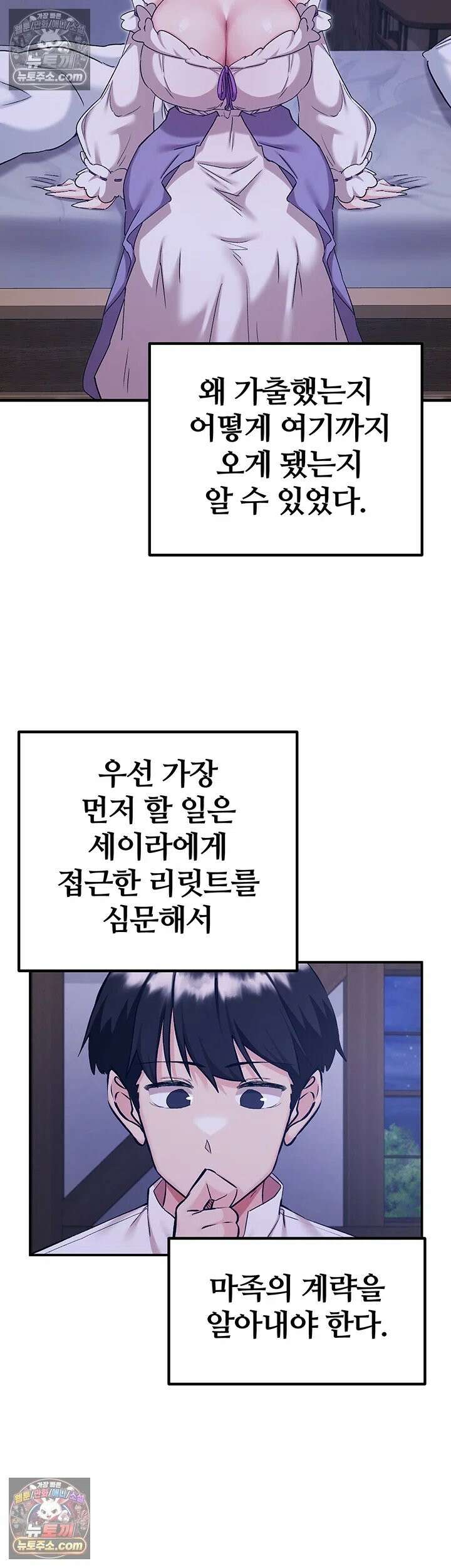 회귀병사의 암컷 정복일지 시즌2 제19화 - 마조가 아니면 마조가 될 때까지 패줄게 11