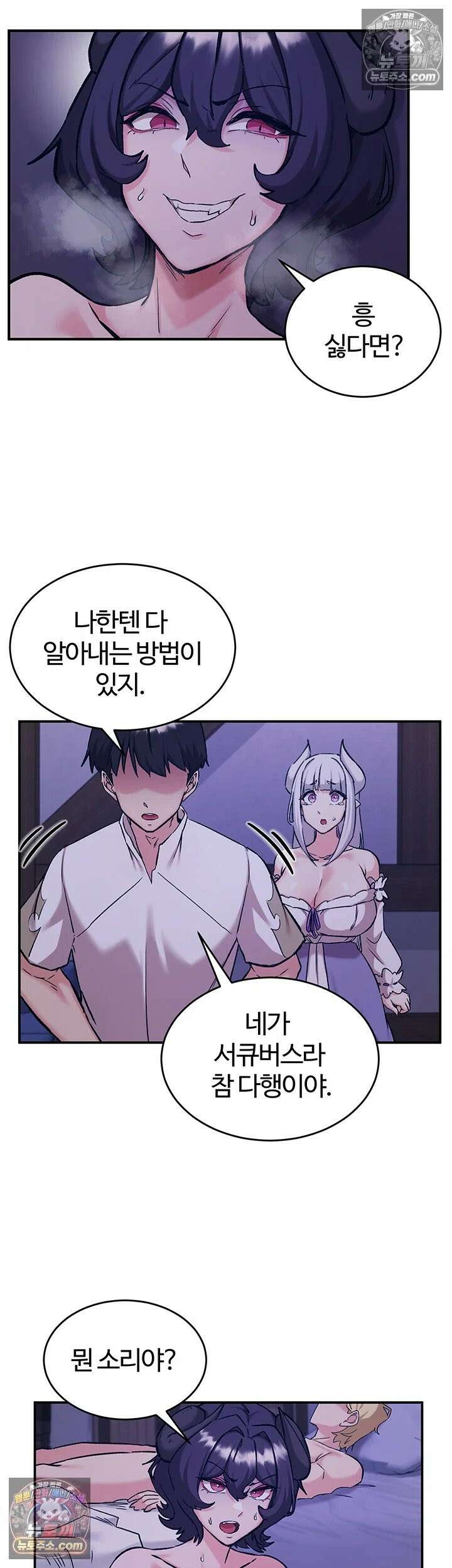 회귀병사의 암컷 정복일지 시즌2 제19화 - 마조가 아니면 마조가 될 때까지 패줄게 36