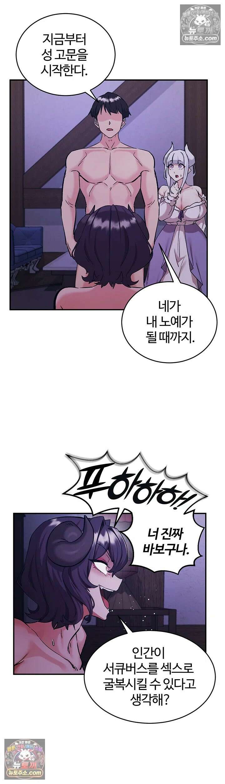 회귀병사의 암컷 정복일지 시즌2 제19화 - 마조가 아니면 마조가 될 때까지 패줄게 39