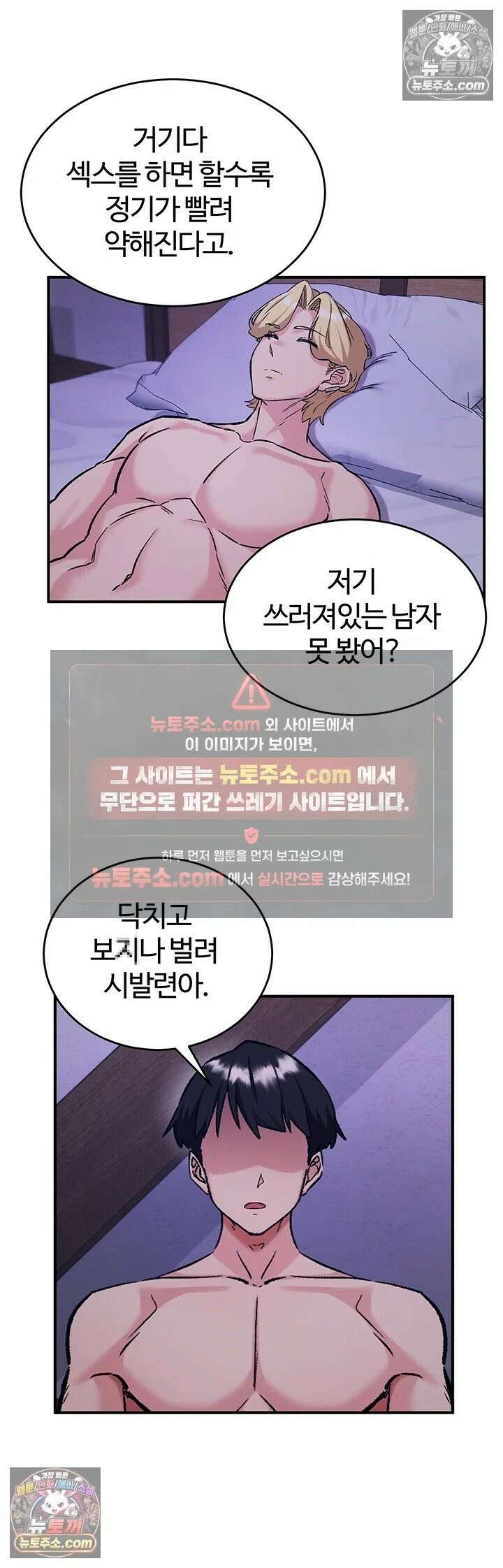 회귀병사의 암컷 정복일지 시즌2 제19화 - 마조가 아니면 마조가 될 때까지 패줄게 40