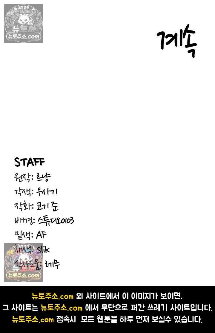 회귀병사의 암컷 정복일지 시즌2 제19화 - 마조가 아니면 마조가 될 때까지 패줄게 42