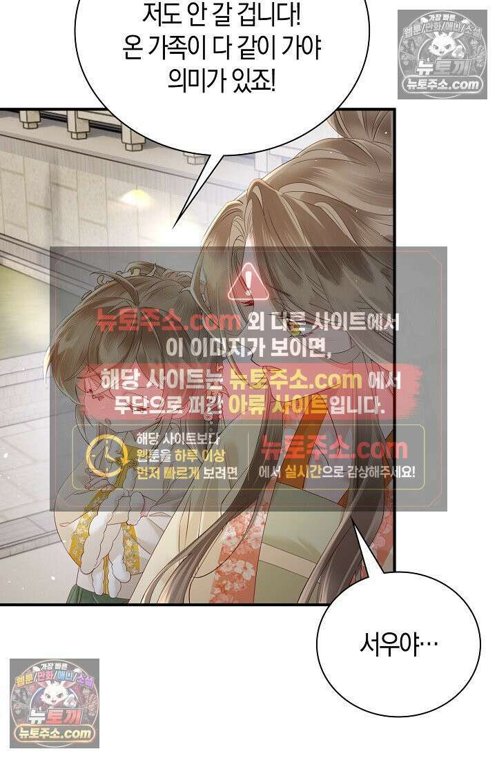 폭군 아빠가 내 생각대로 움직여요 31화 2