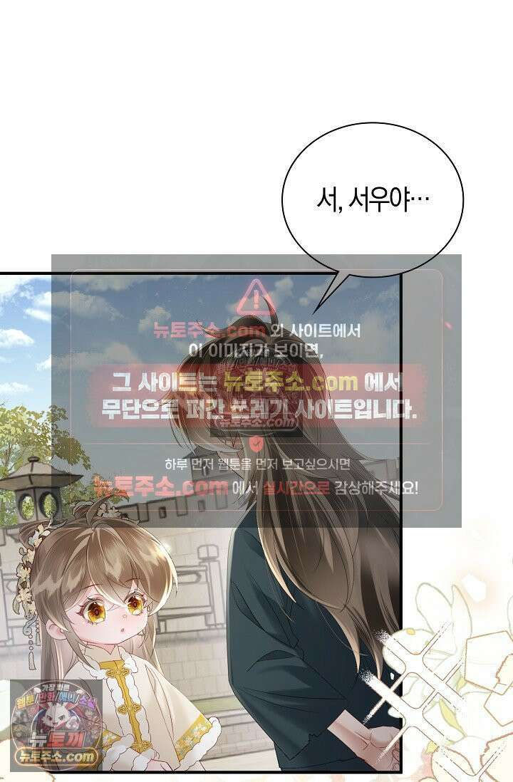 폭군 아빠가 내 생각대로 움직여요 31화 11