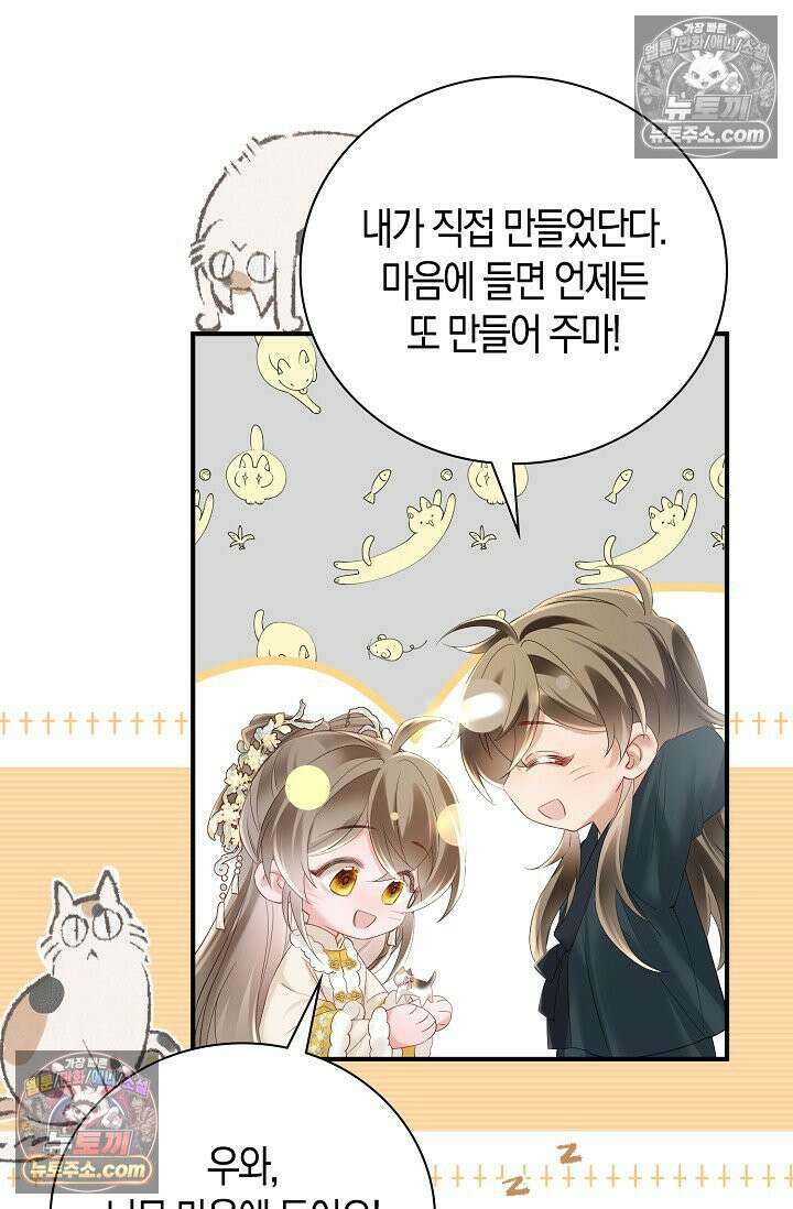 폭군 아빠가 내 생각대로 움직여요 31화 14