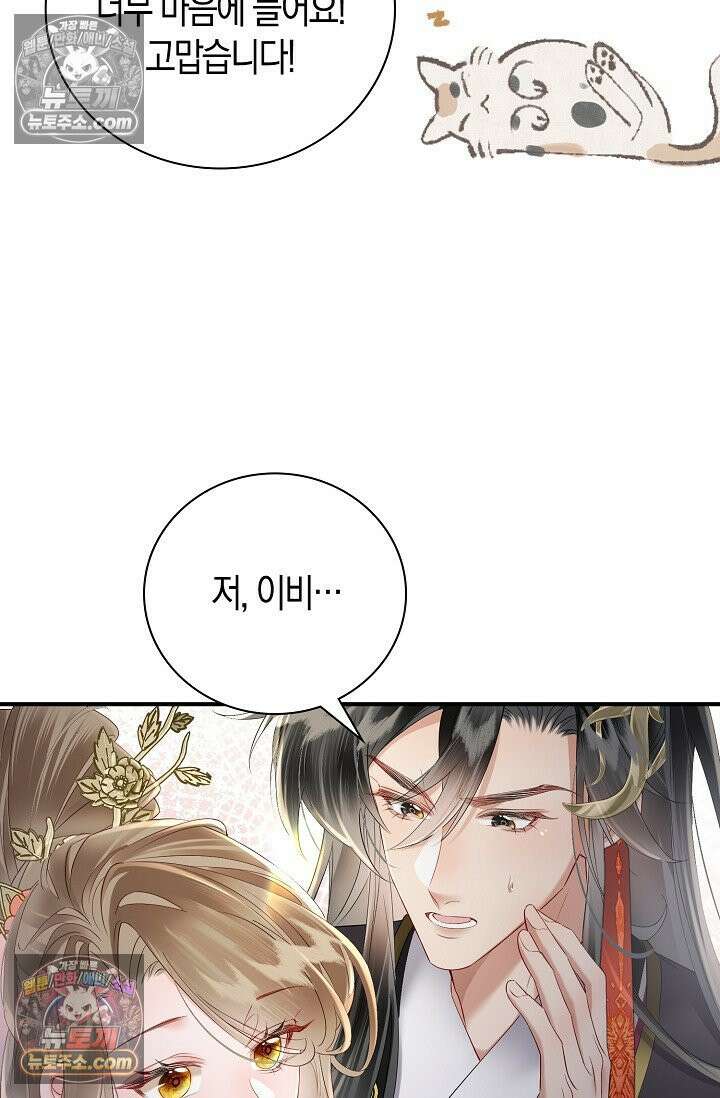 폭군 아빠가 내 생각대로 움직여요 31화 15