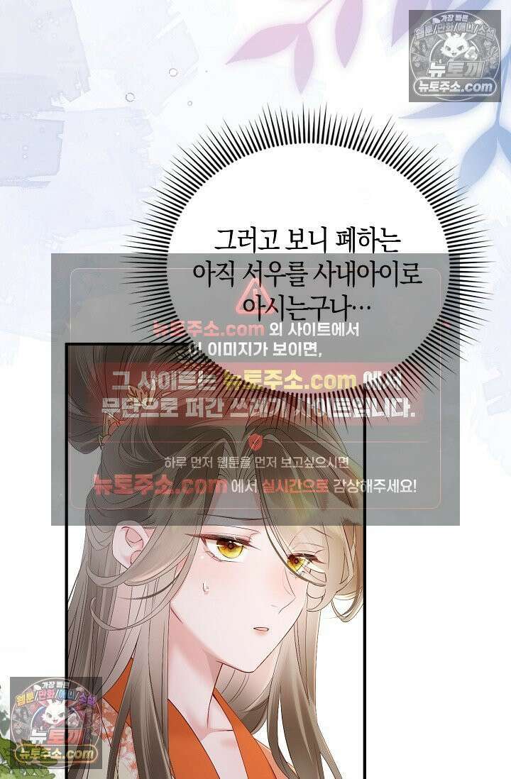 폭군 아빠가 내 생각대로 움직여요 31화 18