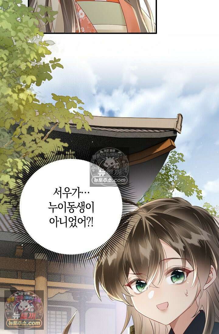 폭군 아빠가 내 생각대로 움직여요 31화 19