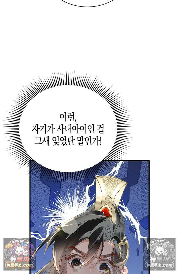 폭군 아빠가 내 생각대로 움직여요 31화 23