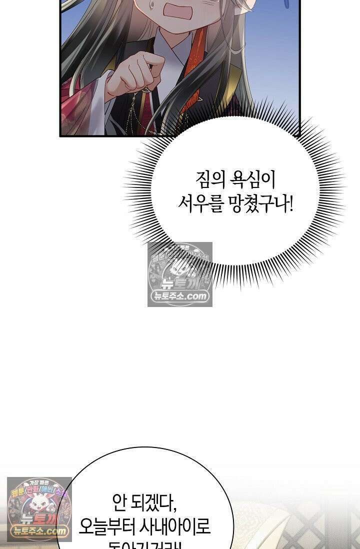 폭군 아빠가 내 생각대로 움직여요 31화 24