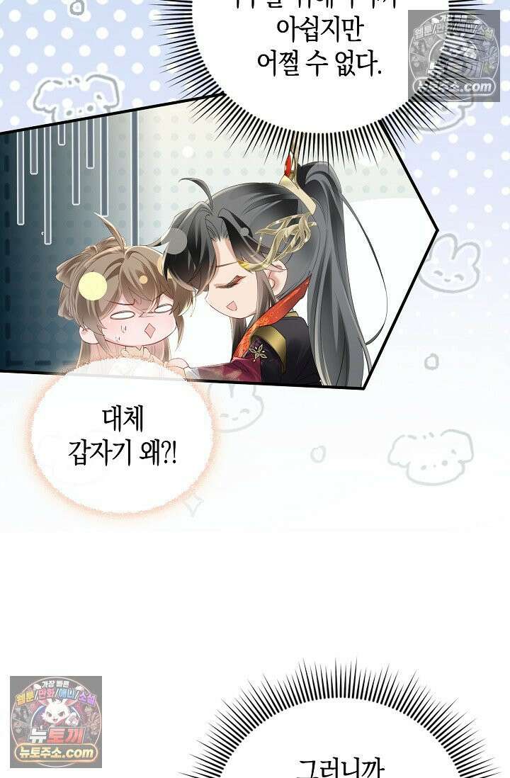 폭군 아빠가 내 생각대로 움직여요 31화 27