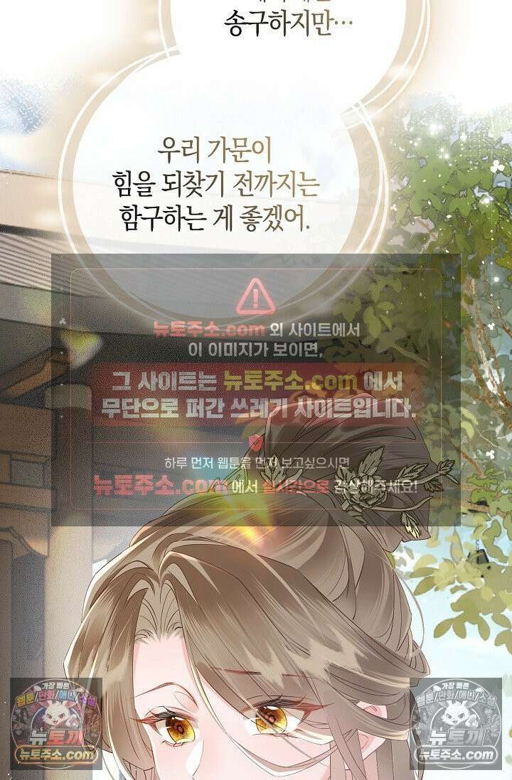 폭군 아빠가 내 생각대로 움직여요 31화 30