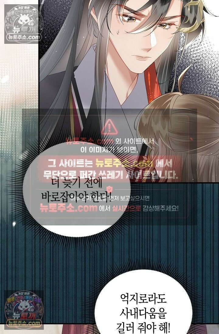 폭군 아빠가 내 생각대로 움직여요 31화 39