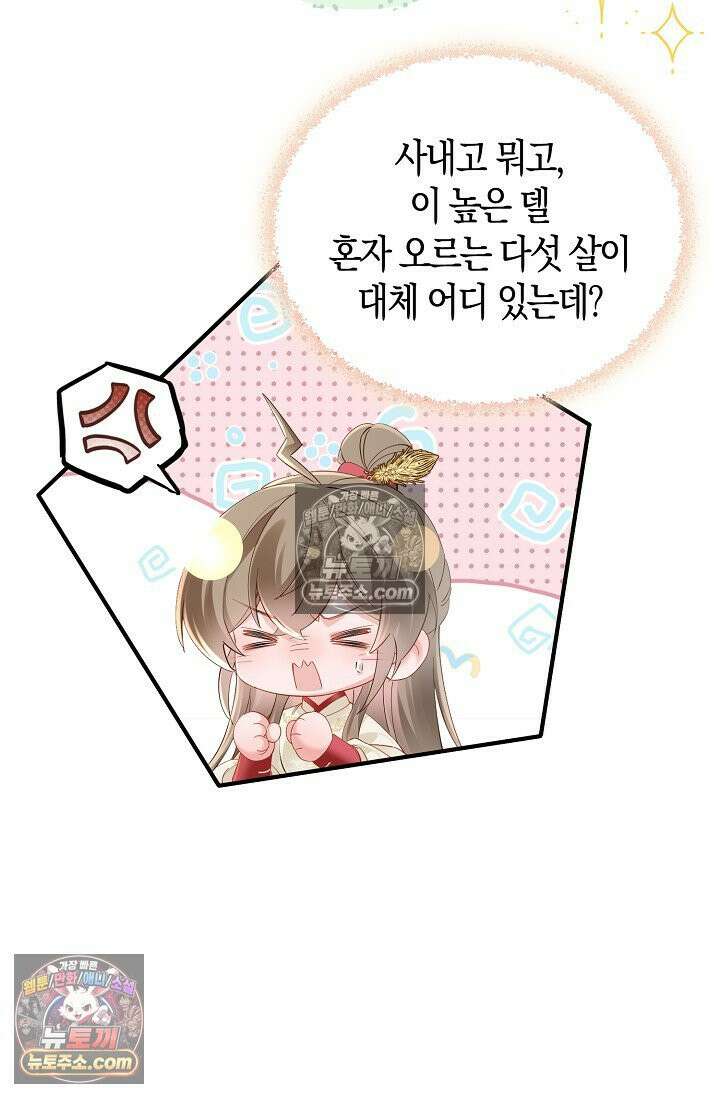 폭군 아빠가 내 생각대로 움직여요 31화 43