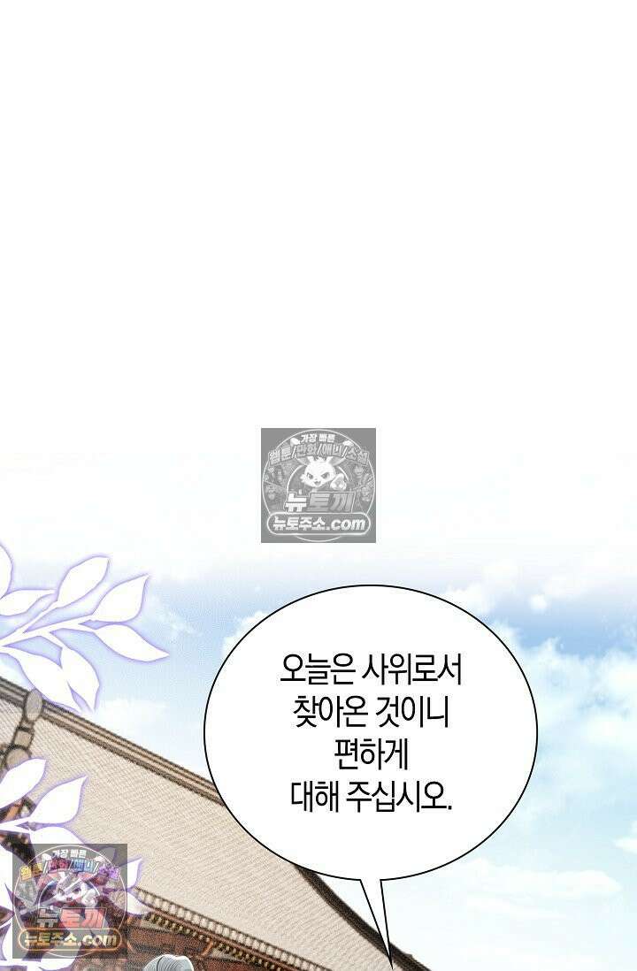 폭군 아빠가 내 생각대로 움직여요 31화 47
