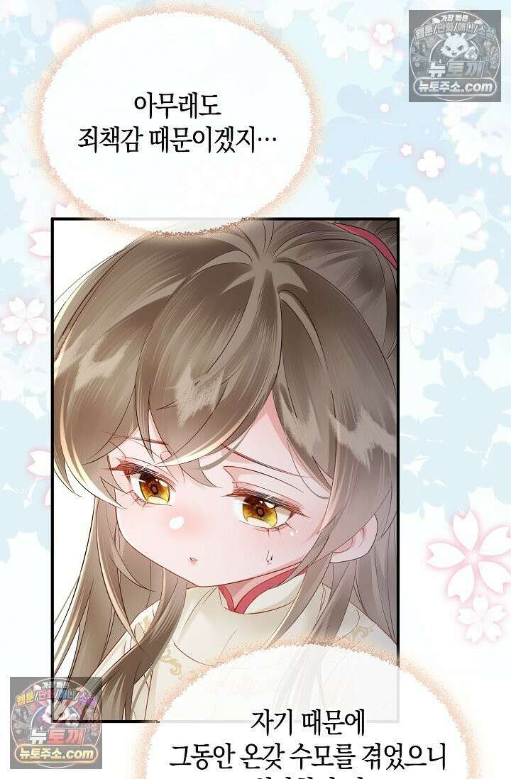 폭군 아빠가 내 생각대로 움직여요 31화 52