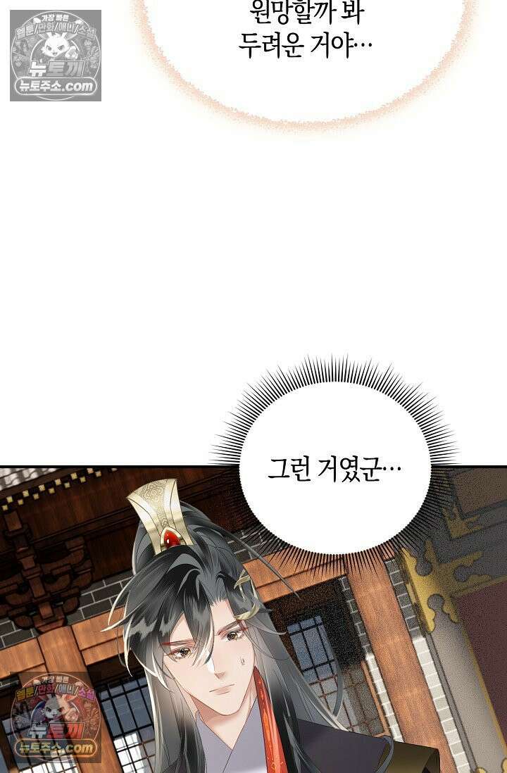 폭군 아빠가 내 생각대로 움직여요 31화 53