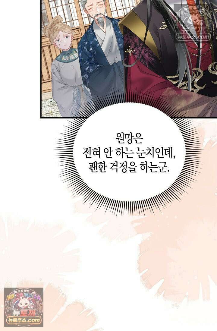 폭군 아빠가 내 생각대로 움직여요 31화 55