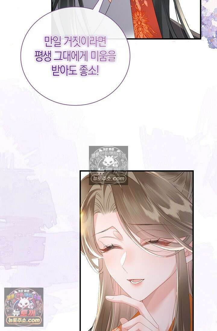 폭군 아빠가 내 생각대로 움직여요 31화 60
