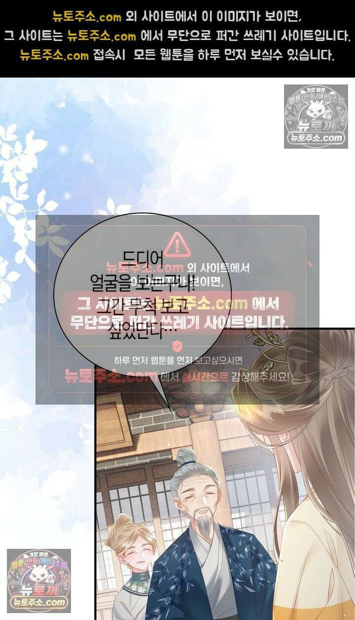 폭군 아빠가 내 생각대로 움직여요 31화 63