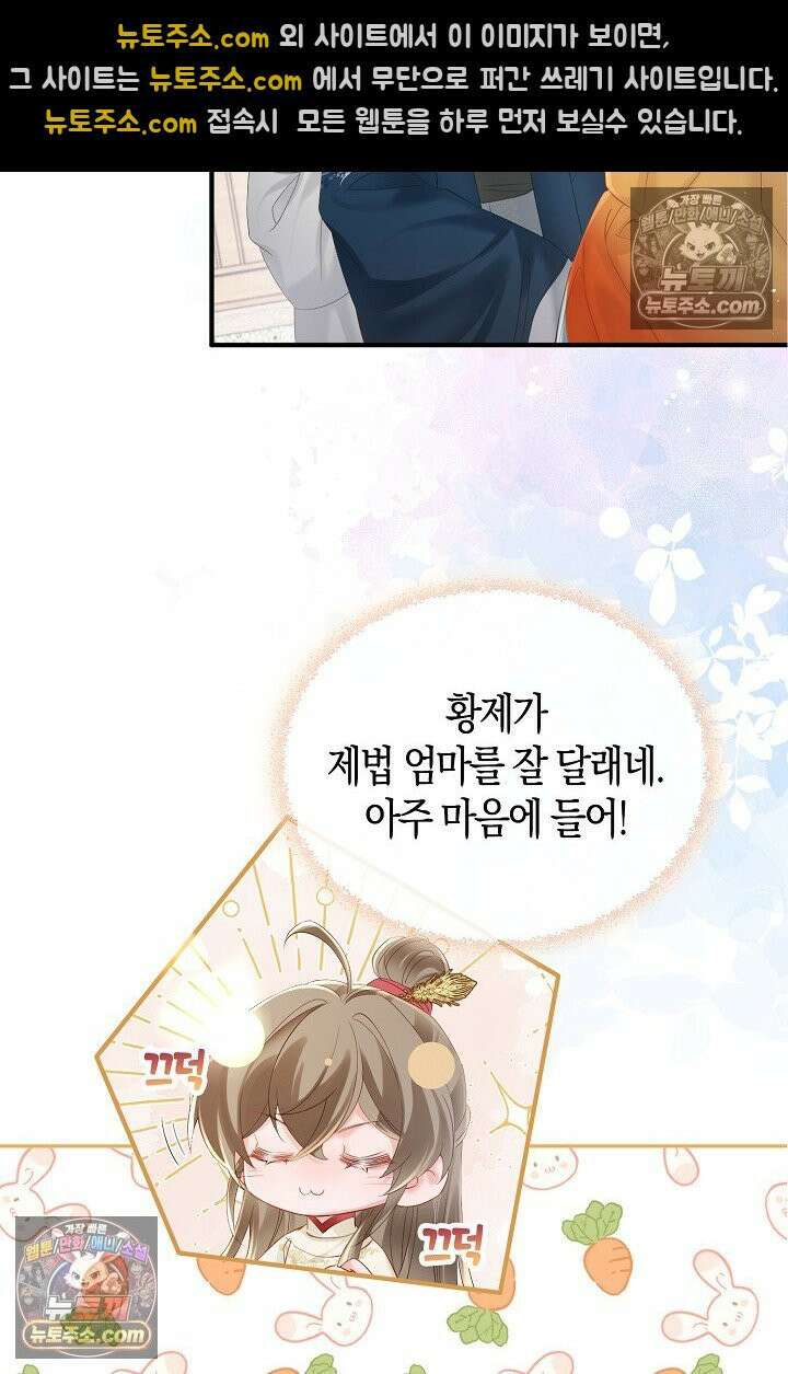 폭군 아빠가 내 생각대로 움직여요 31화 64
