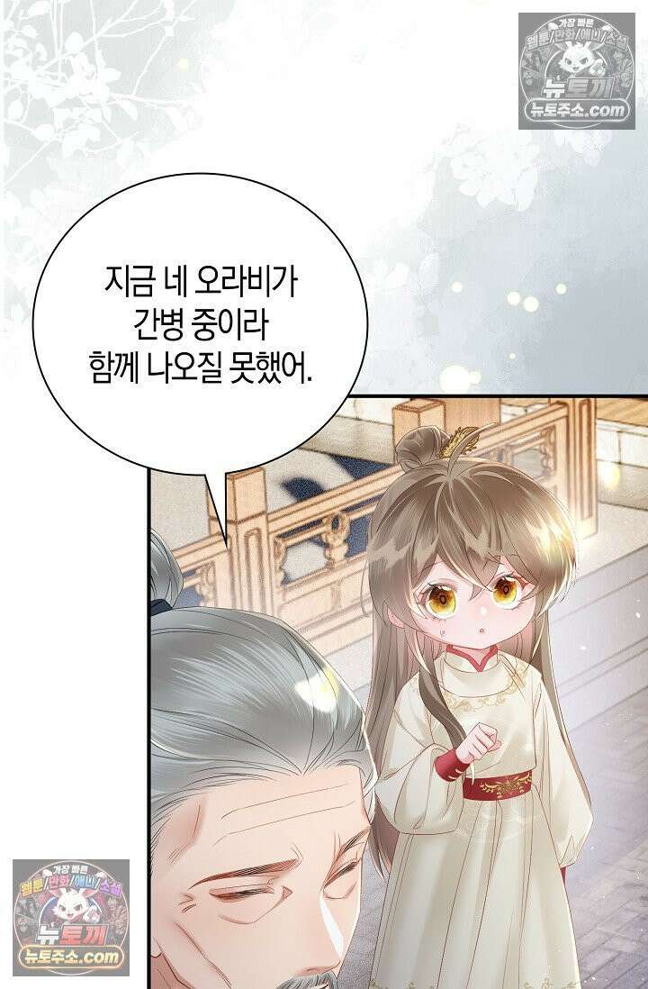 폭군 아빠가 내 생각대로 움직여요 31화 69