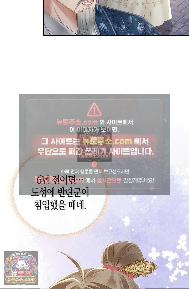 폭군 아빠가 내 생각대로 움직여요 31화 70